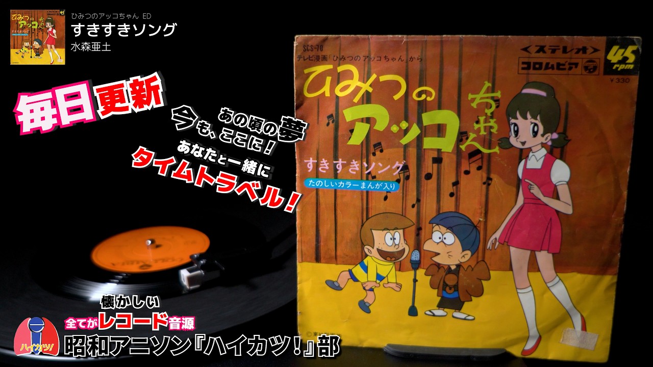 ひみつのアッコちゃん ED「すきすきソング」水森亜土 - YouTube