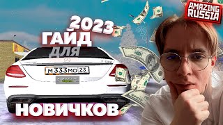 С ЧЕГО НАЧАТЬ НОВИЧКУ НА AMAZING ONLINE! КАК ЗАРАБОТАТЬ ПЕРВЫЕ ДЕНЬГИ!