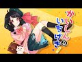 かいしんのいちげき歌ってみた