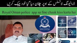 Oman ma driving licence  traffic fines check online//royal Oman police app//Hindi/Urdu screenshot 1
