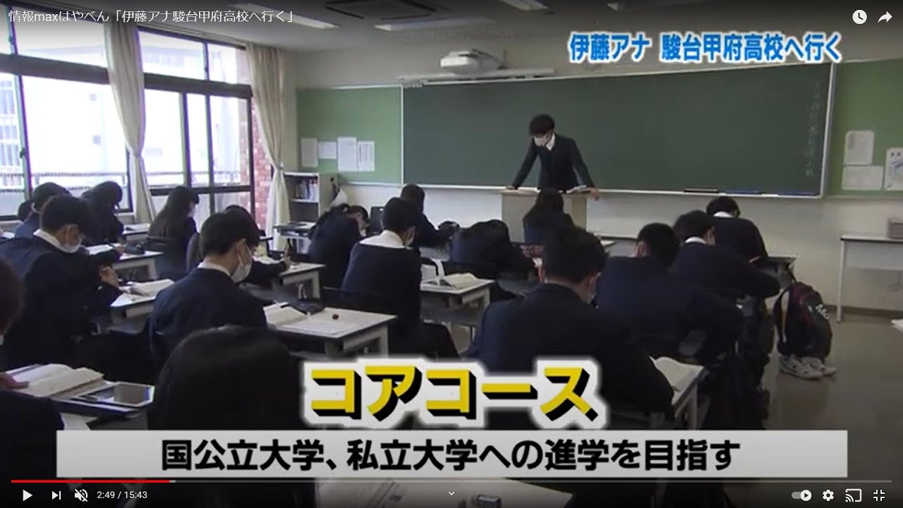 情報maxはやべん 伊藤アナ駿台甲府高校へ行く Youtube