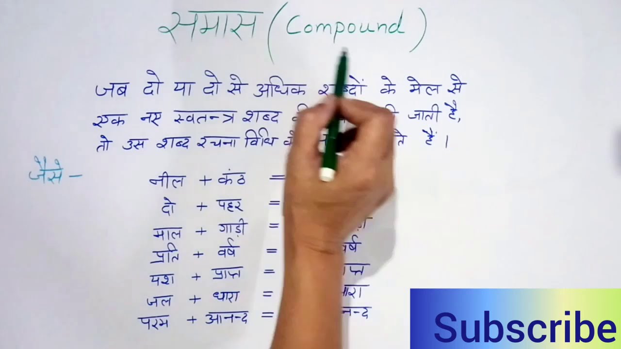 Understanding समास (Compound) |Hindi vyakaran samas| Grammer Compound ...