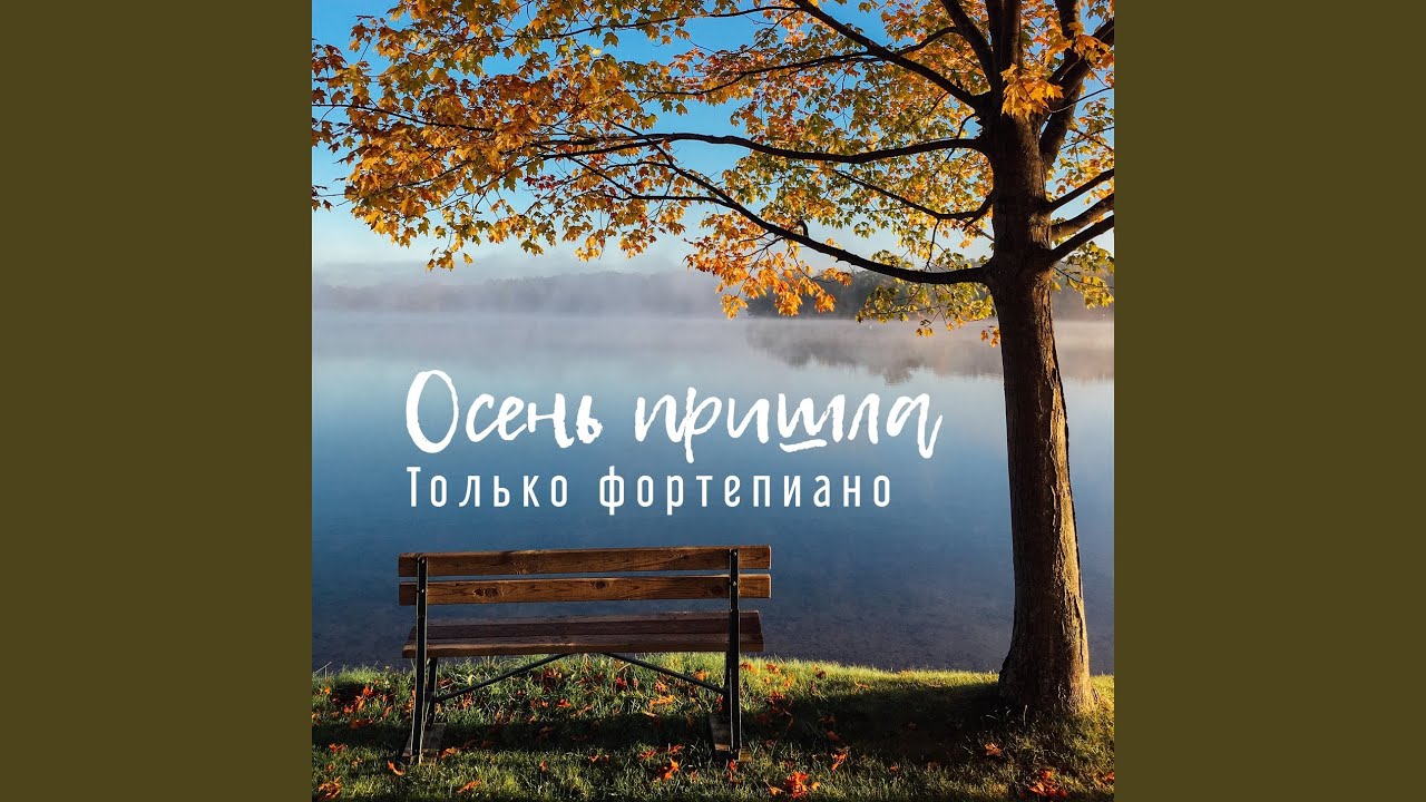 Watch Время для любимых on YouTube