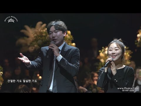 <strong>보는</strong> 순간 무한 재생하게 되는 <strong>웨딩</strong> 축가 &amp;quot;지금 이 순간&amp;quot;