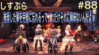 【MHWIB:配信中】参加型。　ちょっとだけやります(^_^)