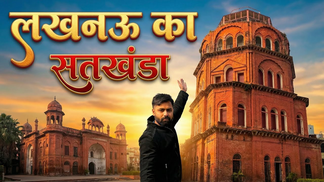 Kya Sach Me Yaha Se Pura Lucknow Dikhta Hai? Lucknow Ka Satkhanda | Lucknow’s Famous Satkhanda