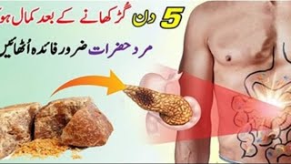 Gud se Qabz aur Khoon ko saaf krnay kka ilaj | Gud k fyde in Urdu | jaggery benefits