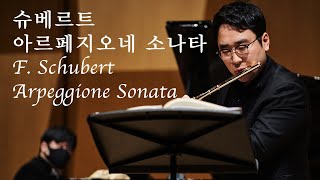 Franz Schubert Arpeggione Sonata | Sung-Hyun Cho