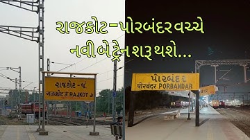 👉Update on New Trains_2 Pairs of trains are going to start between Rajkot-Porbandar(Via Jetalsar)☺️