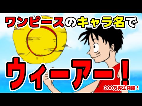 人気のワンピース動画 Youtube