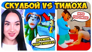 видео: 🤣 СКУЛБОЙ VS ТИМОХА И ДРУЖОК! БАТЯ СЪЕЛ ВКУСНЫЙ ПИРОЖОК!😳 - СМЕШНЫЕ АНИМАЦИИ Schoolboy Runaway картинка: 🤣 СКУЛБОЙ VS ТИМОХА И ДРУЖОК! БАТЯ СЪЕЛ ВКУСНЫЙ ПИРОЖОК!😳 - СМЕШНЫЕ АНИМАЦИИ Schoolboy Runaway