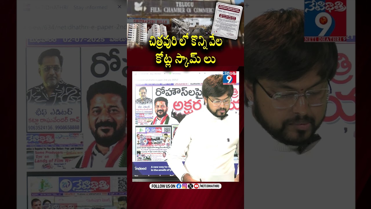 చిత్రపురి లో కొన్ని వేల కోట్ల స్కామ్ లు|| 