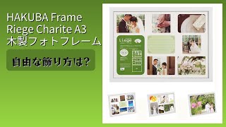 レビュー (2026): HAKUBA Frame Riege Charite A3 木製フォトフレーム。まとめ