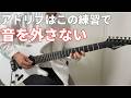 アドリブで音を外さなくなる二つの練習と楽にコードトーンを覚える為の考え方【ギターレッスン】