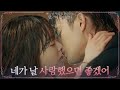 [키스엔딩] 박보영의 소원에 빗속 키스로 응답한 서인국 #어느날우리집현관으로멸망이들어왔다 EP.6 | tvN 210525 방송