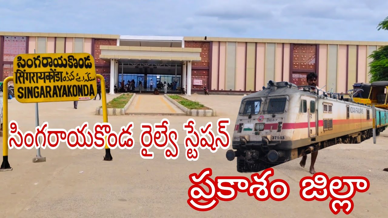 Singarayakonda railway station //singarayakonda //Prakasam district //andrapradesh//palleturupillalu