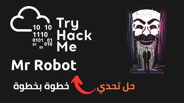 حل تحدي Mr  Robot في TryHackMe خطوة بخطوة اختراق احترافي بالعربي