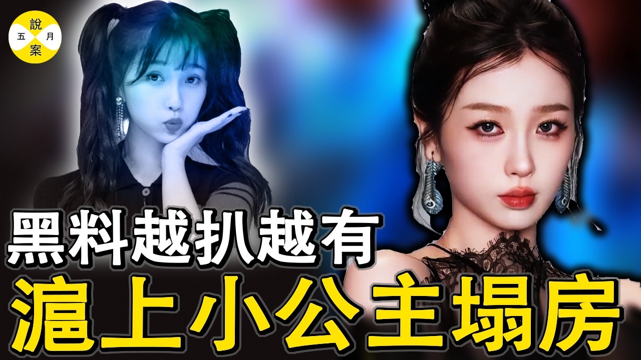 小作精虞書欣背後資本被扒 原來家中有礦是真 一場粉絲罵戰引發的塌房事件瞬間成為資本棄子 #女明星 #滬上小公主 #虞書欣#女明星 #娛樂圈內幕