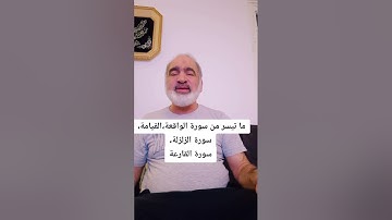 ما تيسر من سورة الواقعة،القيامة . وسورتي الزلزلة والقارعة بصوت القارىء احمد مرخان
