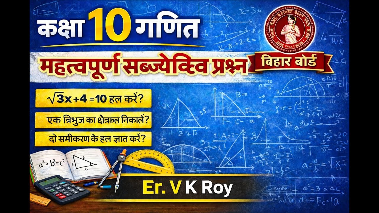 Class 02 Mathematics Hit Question Practice (Subjective Question) By Er. V.K Roy