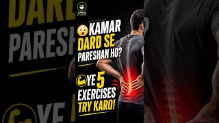 😳 Kamar Dard Se Pareshan Ho? Ye 5 Exercises Try Karo! 💪