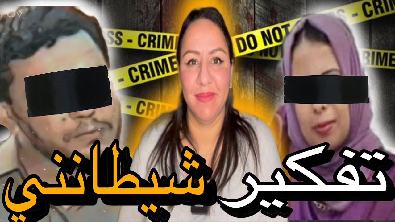 صادم⛔️قصة غريبة و مجموعة كبيرة ديال الجرا*ئم‼️لي كتاشفوهم المحققين غير بالصدفة😱