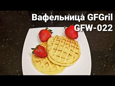Вафельница GFGril GFW-022