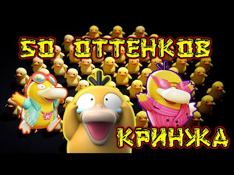 50 оттенков кринжа... Suh The Little Dictator