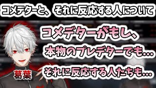 葛葉から"コメデター"と、それに反応するリスナーさんへ注意喚起　[葛葉切り抜き/V最協カスタム/Apexlegends]