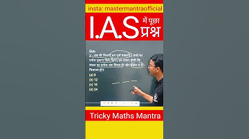UPSC CSAT 2022 Questions #csat #csat2022 #upsc #iasexam #question #trickymaths #mathstricks #exampur