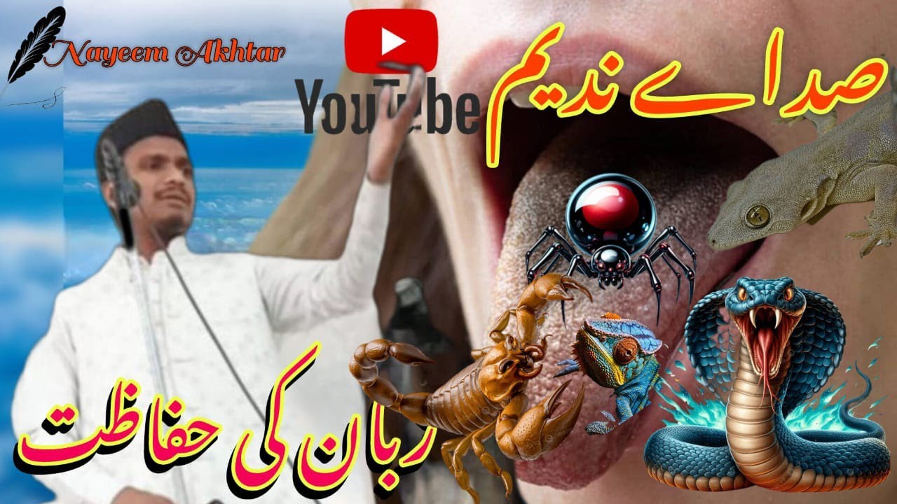 زبان کی آفتیں کیا کیا ہے خطبہ جمعہ ندیم اختر کی تقریر متعلم جامعہ سراج العلوم یوپی ضلع بلرام پور