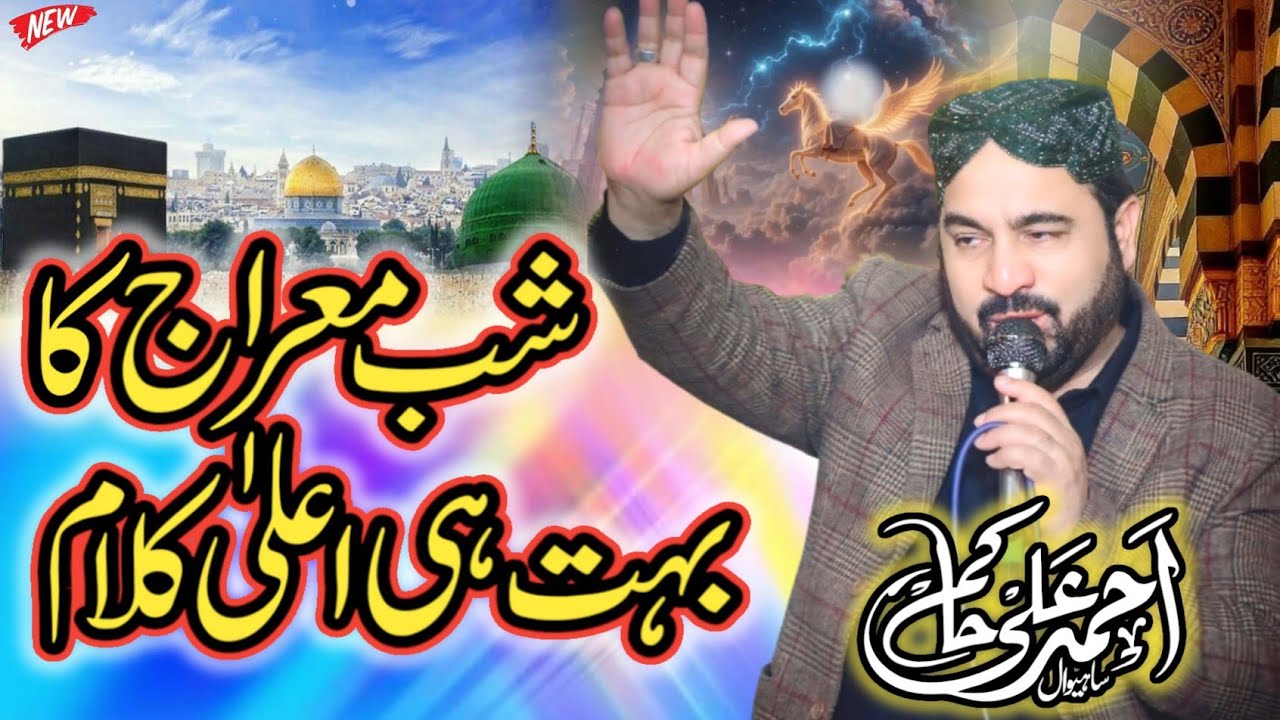 Miraj-un-Nabi ﷺ Special Kalam 2026 | Ahmad Ali Hakim | KALAM E HAKIM 