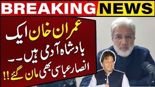 Imran Khan is the King! | Ansar Abbasi Admits | Breaking News | Capital TV