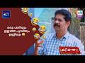ഒരു പണിയും ഇല്ലാത്ത പ്യാരിയും ഉണ്ണിയും 😂 | #bestofmarimayam #marimayam