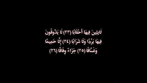 سورة النبأ القارئ ابراهيم العسيري I قناة سلطان العواد