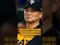 巨人激震！山口オーナー豹変…新監督発表で橋上代行に非情通告か#読売ジャイアンツ #巨人 #橋上監督