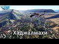 Microsoft Flight Simulator 2020 | Хаджалмахи | Дагестан