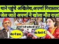 अभी अभी Aparna Yadav को लेकर पत्रकार ने खोल दिया काला चिट्ठा, सबके सब हैरान | Forever News | BJP |SP