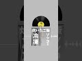 若者の現実はコレ☝️♪暮らし / Hwyl #hwyl #ヒュイル #邦ロック #暮らし