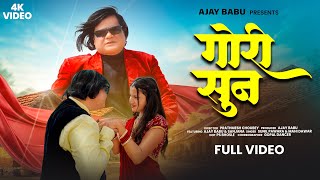 GORI SUN | गोरी सुन | FULL VIDEO | NEW ADIVASI SONG | AJAY BABU | SUNIL PAWARA & MAHI DAWAR #आदिवासी