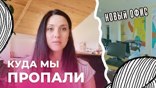 Где Мы Пропадали | Новый Офис | ЖАРА | Армения ВЛОГ