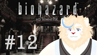 【バイオハザード HDリマスター】いざ館の地下室へ＃１２【初見プレイ】