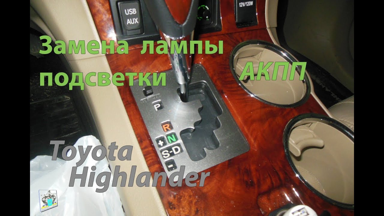 Лампа подсветки селектора акпп Лампа подсветки селектора акпп