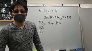 ザトラベルナース2話〜どんどんと何者か分からなくなる中井貴一