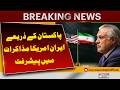 Pakistan Facilitates US-Iran Negotiations | Major Breakthrough | Pakistan News