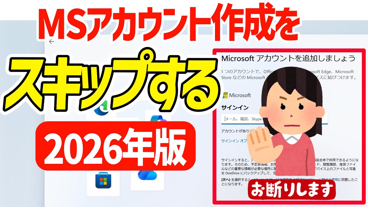 アカウント 2026 Latest] Forced Circumvention! Trick to set up Windows 11 with