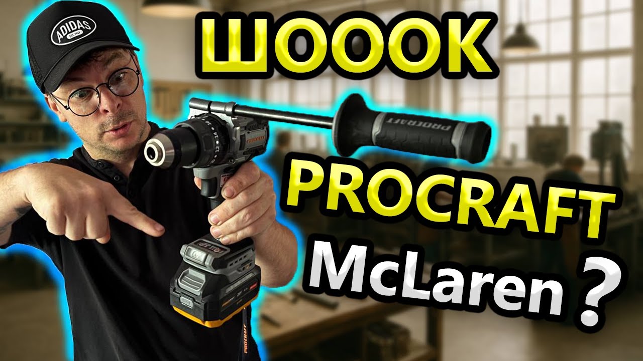 Дурять що Industrial 😲 ProCraft CD20B Шуруповерт