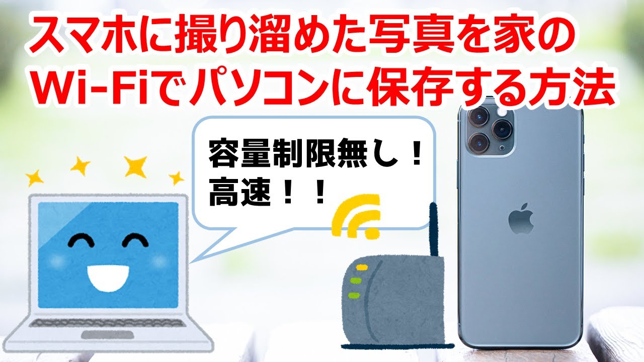 パソコン初心者 スマホで撮った動画や画像をパソコンに取り込む方法 どこよりも詳しく説明します Youtube