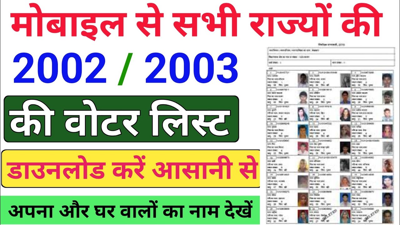 2003 Ka Voter List Kaise Nikale | 2003 Ka Voter List Kaise Download Karen | Old Voter List Download