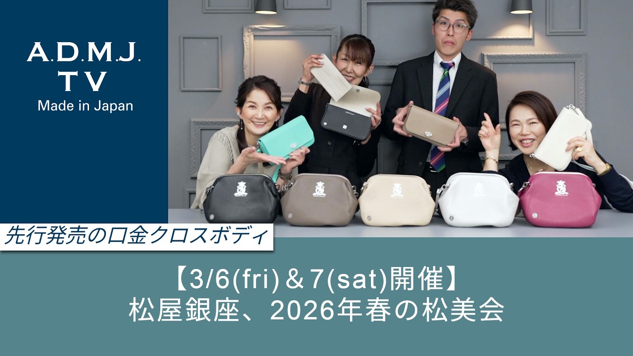 Held on March 6th (Fri) & 7th (Sat)] Matsuya Ginza, Spring 2026